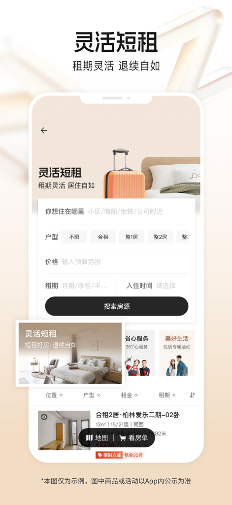 Ziroom Rentals app screen showing search filters for flexible short term apartment leases in China