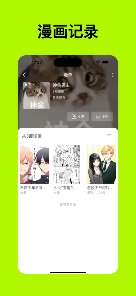 vomic漫-短漫 看漫 找漫 评漫 漫单 - Mobile screen showing a personalized manga reading list on the vomic app