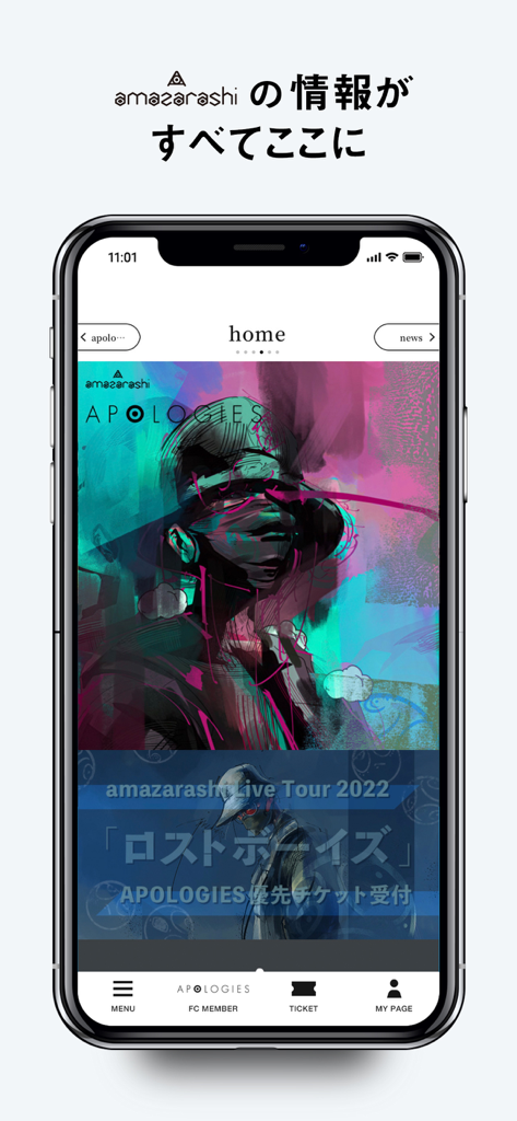 amazarashi - Home screen of the amazarashi official app featuring artistic graphics and tour information