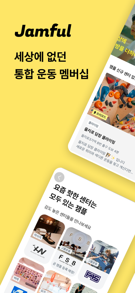 Jamful app interface showcasing boutique fitness studio listings and trendy workout memberships in Korea.