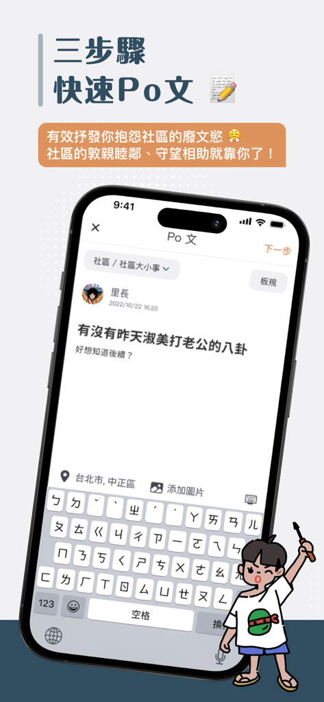 Posupアプリのインターフェースが表示されたスマートフォンの画面。中国語（繁体字）で、Bopomofoキーボードを使用してローカルコミュニティ投稿を作成するためのものです。