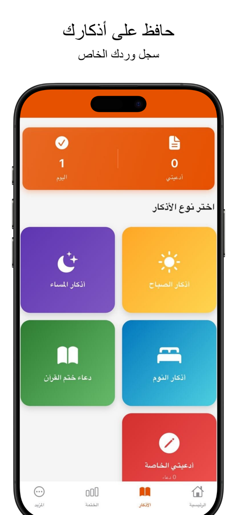 Ayat App - تطبيق آيات - The Ayat App interface displaying categories for morning, evening, and sleep Islamic remembrances.