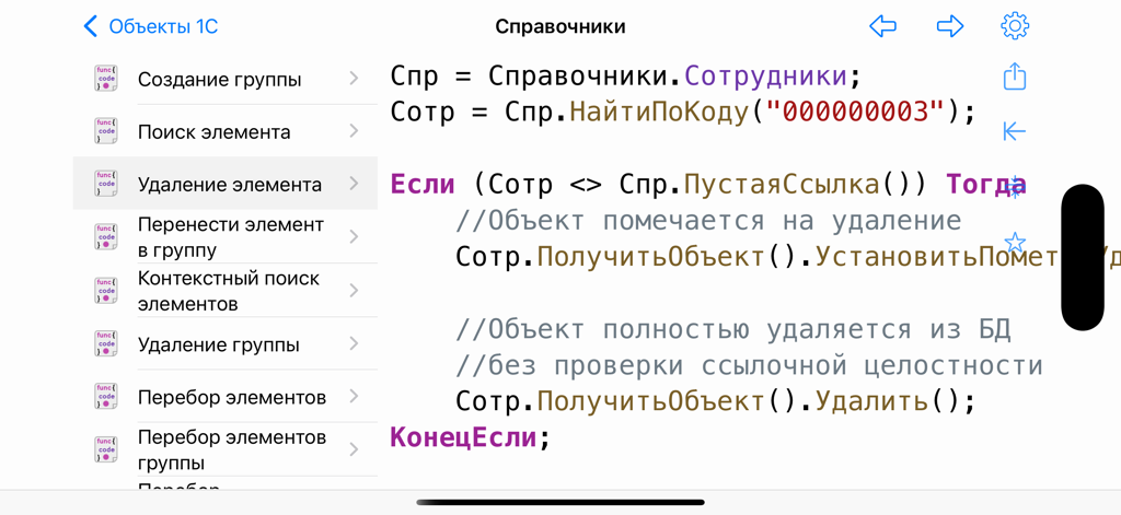 1Cレシピアプリのインターフェースで、要素を削除するコードスニペットが表示されています。