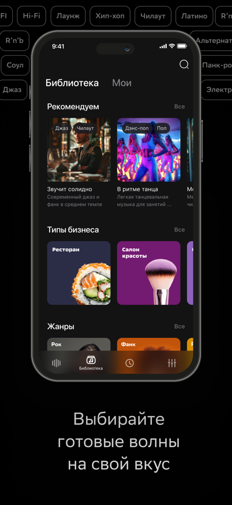 Zvuk Business mobile app interface showing various music playlists categorized by business types and genres.