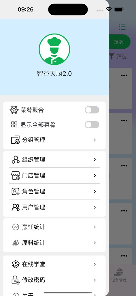 Main management menu of the ZhiGu TianChu 2.0 professional kitchen automation app showing store user and recipe settings