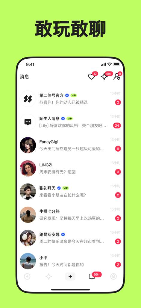 第二信号-你的第二个朋友圈 - A screenshot of the Second Signal social app messages screen showing a list of chat notifications and user profiles with VIP badges.