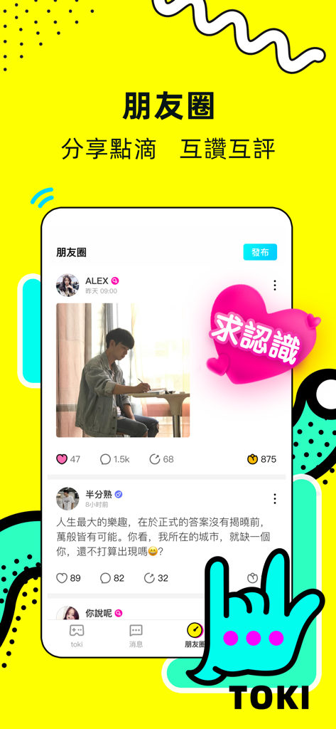 toki - 你畫我猜桌遊一起玩吧 - Toki app interface showing the moments social feed with user posts and likes