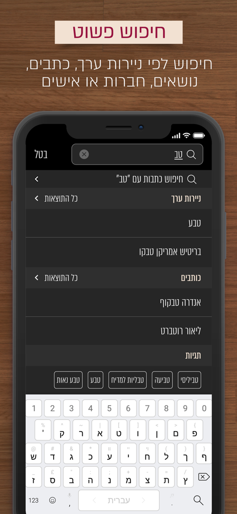 Globes app search interface displaying financial news results and reporters in Hebrew
