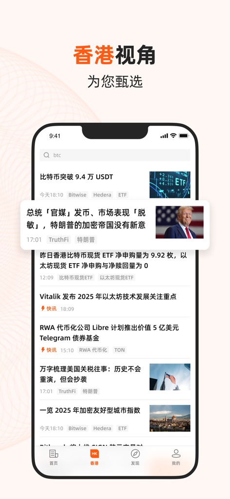 Techub News - Techub News app interface showing a curated feed of cryptocurrency and Web3 news with a focus on the Hong Kong market perspective.