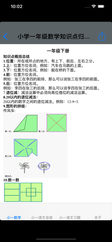 Educational app screen showing first grade math concepts including spatial directions and geometric shape folding exercises in Chinese.