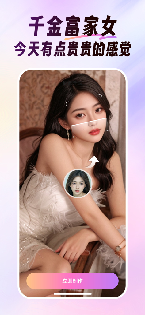 美影 - 视频换脸& 热门写真 &多人写真 - Oberfläche der Mei Ying App, die die KI-Gesichtstauschfunktion mit einer luxuriösen Modeporträtvorlage zeigt