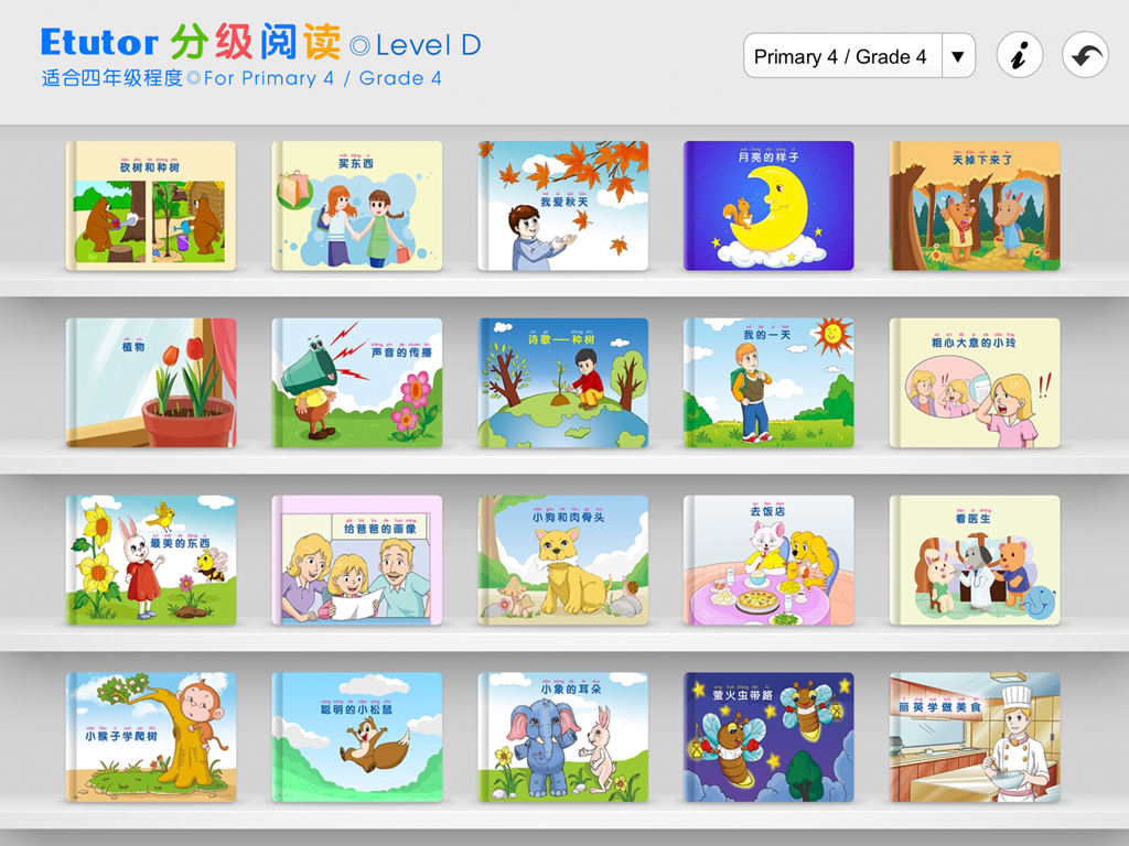 A digital bookshelf featuring various illustrated Chinese language ebooks for Grade 4 students in the Etutor Learning app