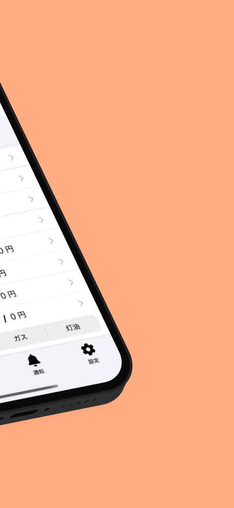 주황색 배경에 일본어 텍스트가 표시된 Utility Bill Management 앱 인터페이스를 보여주는 스마트폰 화면