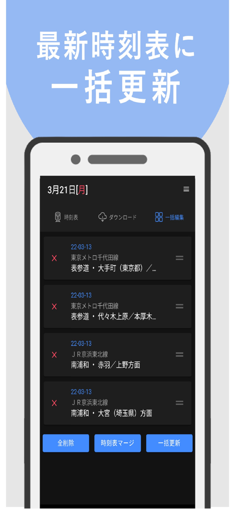 電車時刻表 - Interfaccia dell'app degli orari dei treni giapponesi che mostra un elenco di orari ferroviari con opzioni di aggiornamento batch