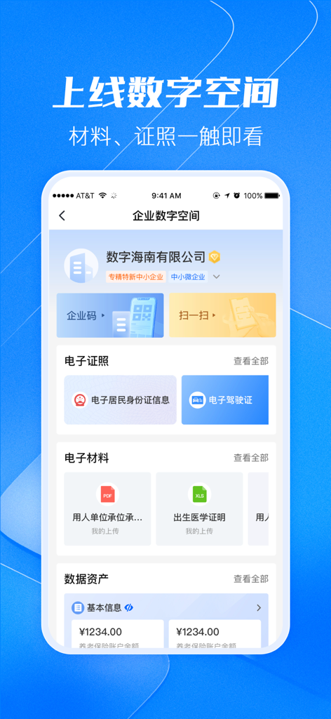 海易办 - HaiYiBan app interface showing the enterprise digital space with electronic ID cards and driver licenses