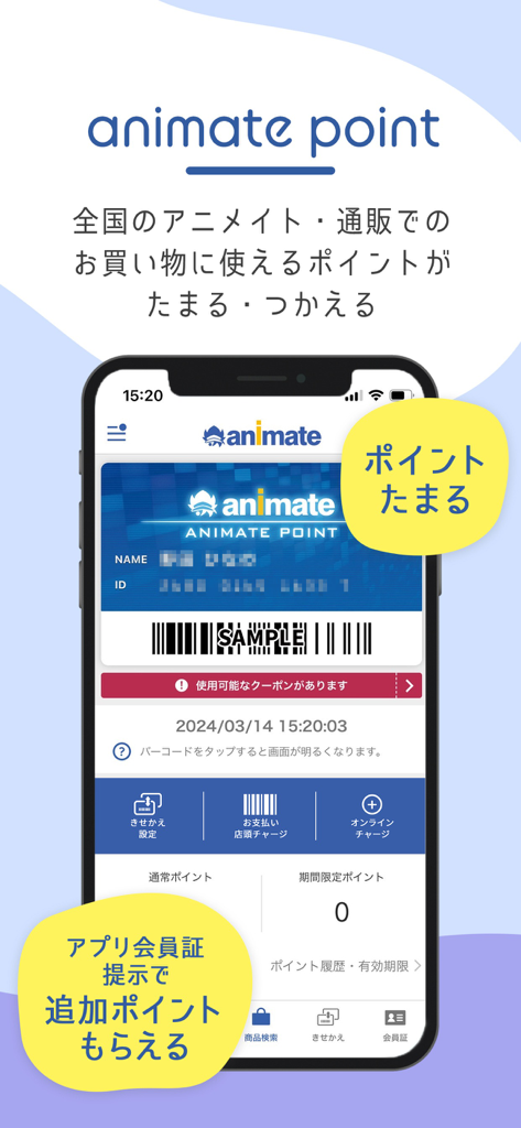 アニメイトアプリ - Animate app digital membership card screen showing barcode and loyalty points info
