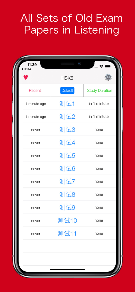 HSK5 Listening Pro-汉语水平考试五级听力 - List of HSK level 5 listening exam papers and practice tests in the app interface