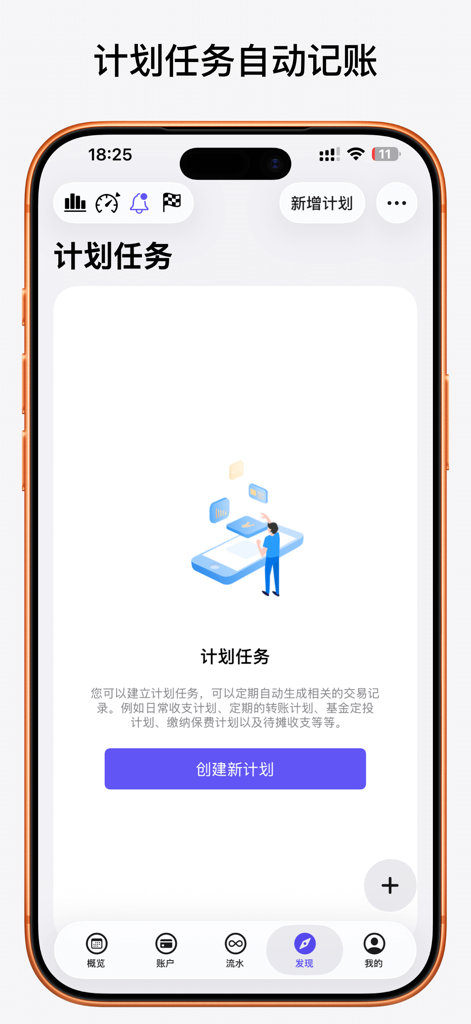貔貅记账 - Pixiu - A smartphone displaying the Pixiu finance app interface for setting up automated planned tasks and recurring transactions.