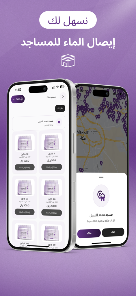 Interface of the Qatarat app showing water donation packages and a map of mosques in Makkah for charity delivery