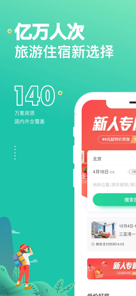 蚂蚁短租 - Mayi Duanzu mobile app interface for searching and booking boutique homestays and apartments