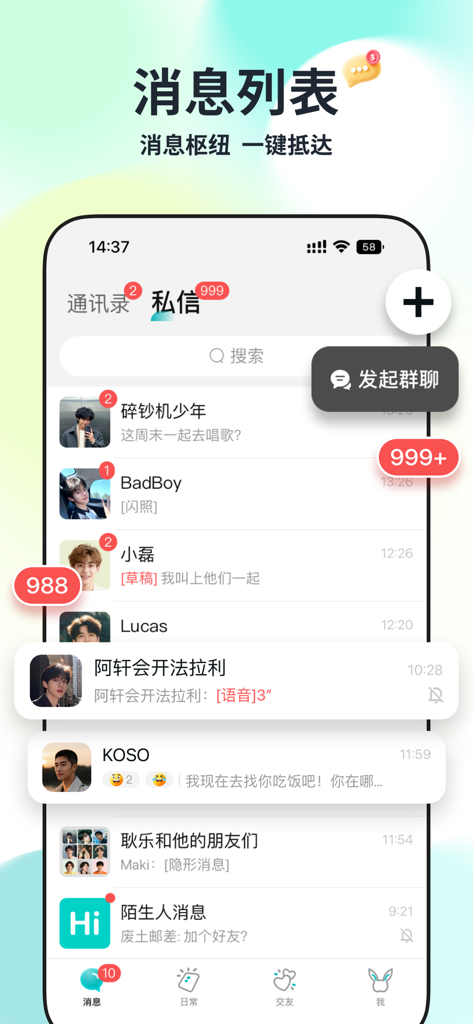 The message list screen of the Qing social app featuring chat notifications and private message threads.