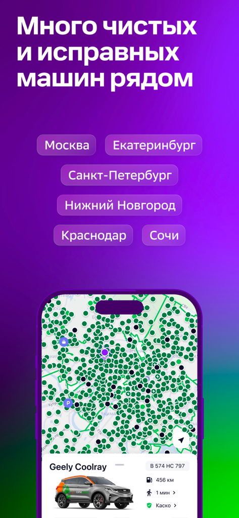 Interfaz del mapa de la aplicación de carsharing de Citydrive mostrando numerosos vehículos disponibles en las principales ciudades y detalles de alquiler de coches