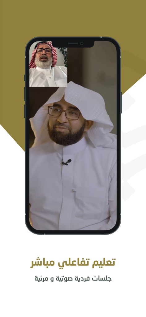 Tibyan - A live one-on-one video session between a Quran teacher and a student on the Tibyan app interface