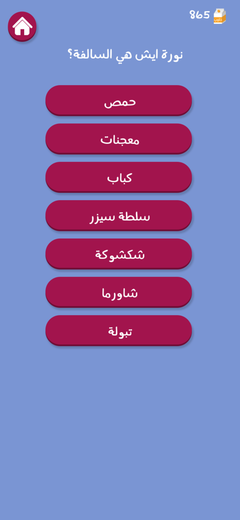 Interfaz del juego móvil Barra Al-Salfah que muestra una lista de opciones de comida árabe como Hummus y Shawarma en botones magenta.