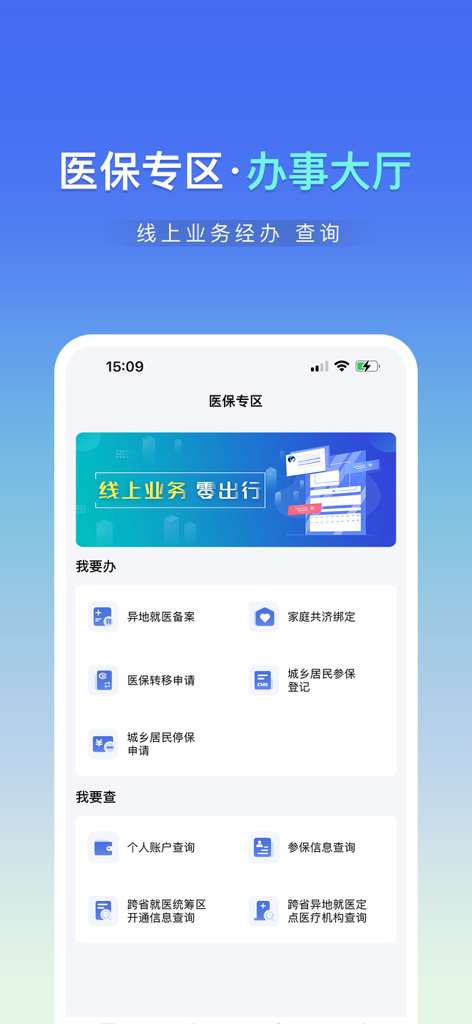 Shenmu Medical Insurance app service hall showing online management and inquiry features.