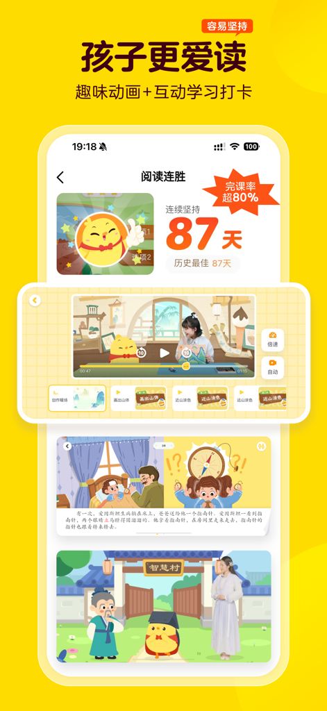 叫叫-儿童成长数字内容平台 - Captura de pantalla de la aplicación Jiaojiao que muestra una racha de aprendizaje de 87 días y lecciones interactivas de mandarín para niños.