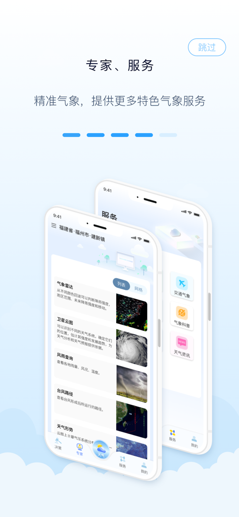 A screenshot of the Zhi Tianqi app showing two smartphones with professional meteorological features like radar, satellite imagery, and typhoon tracking in Chinese.