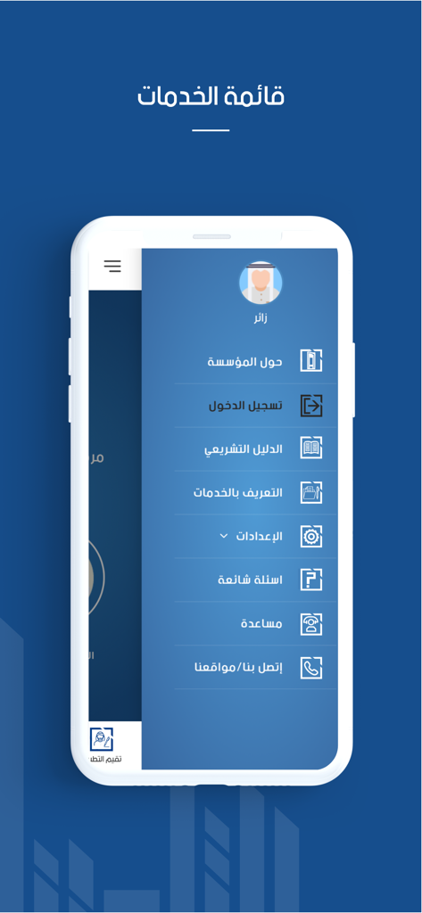 Side navigation menu of the Zakher mobile application in Arabic