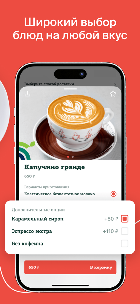 Кофемания - Coffeemania app interface showing a cappuccino with customization options like syrup and extra espresso