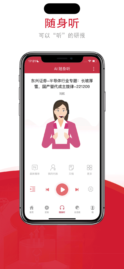 A screenshot of the Huibo Investment Analysis app showing an AI audio feature that allows users to listen to financial research reports on mobile