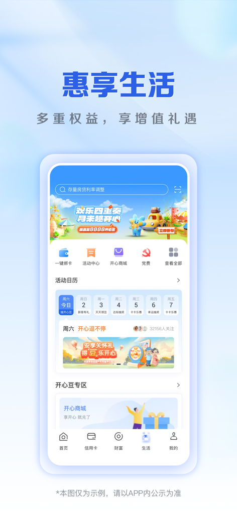 Interfaz móvil de la aplicación de Shanghai Rural Commercial Bank que muestra servicios de estilo de vida y recompensas