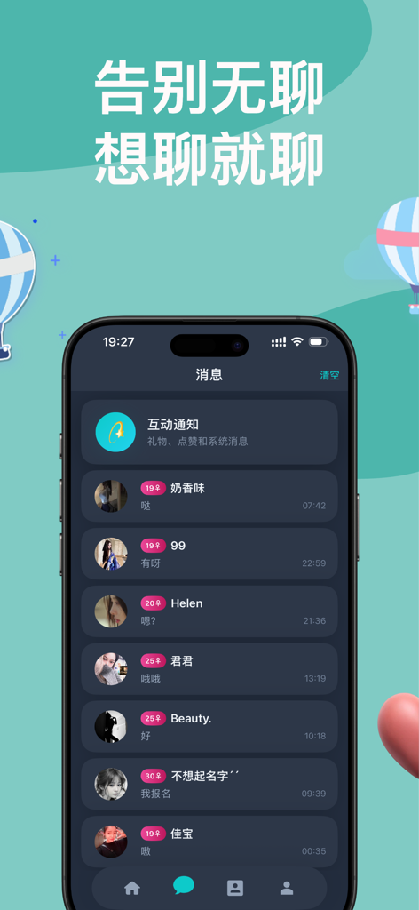 耳语漂流瓶 - 树洞倾诉与陌生人聊天 - Interface da caixa de entrada de mensagens do aplicativo Whisper Drift Bottle, mostrando uma lista de conversas de chat com fotos de perfil e idades dos usuários.