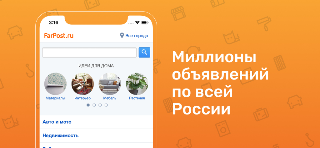 FarPost classifieds mobile app main screen with search and categories in Russian
