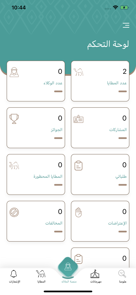 Das Züchter-Dashboard der Mzayen-App mit Kamelstatistiken, Auszeichnungen und digitalen Diensten auf Arabisch.