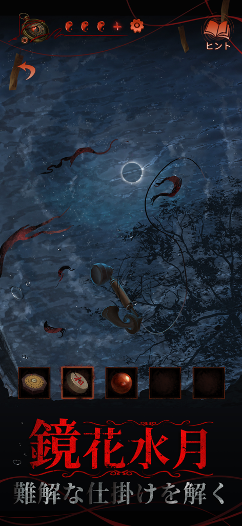 Scène de puzzle d'horreur atmosphérique dans Paper Bride 4 avec un téléphone flottant et des objets d'inventaire.