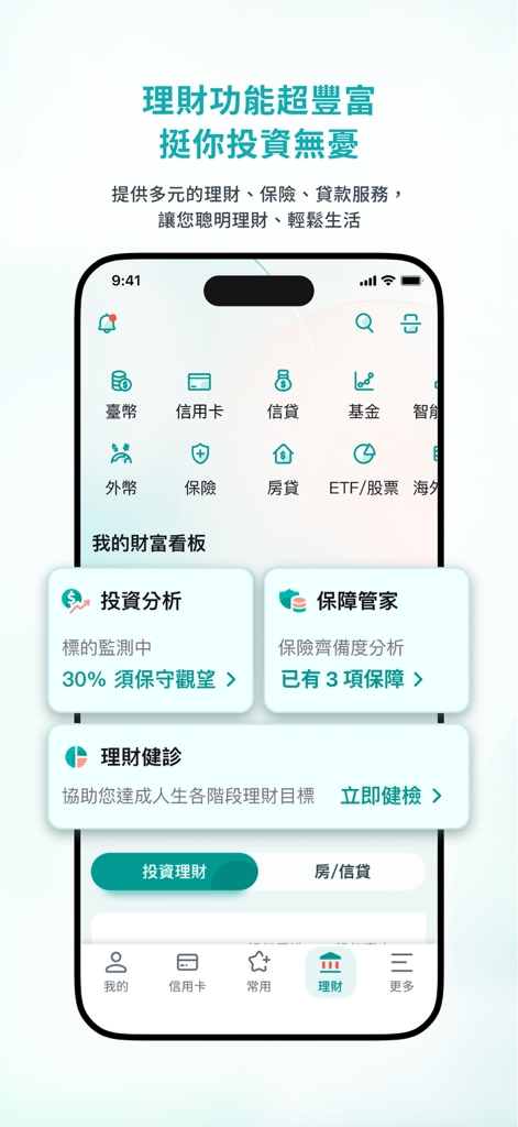 中國信託行動銀行 - CTBC Bank mobile app interface showing investment analysis and wealth management features in Traditional Chinese