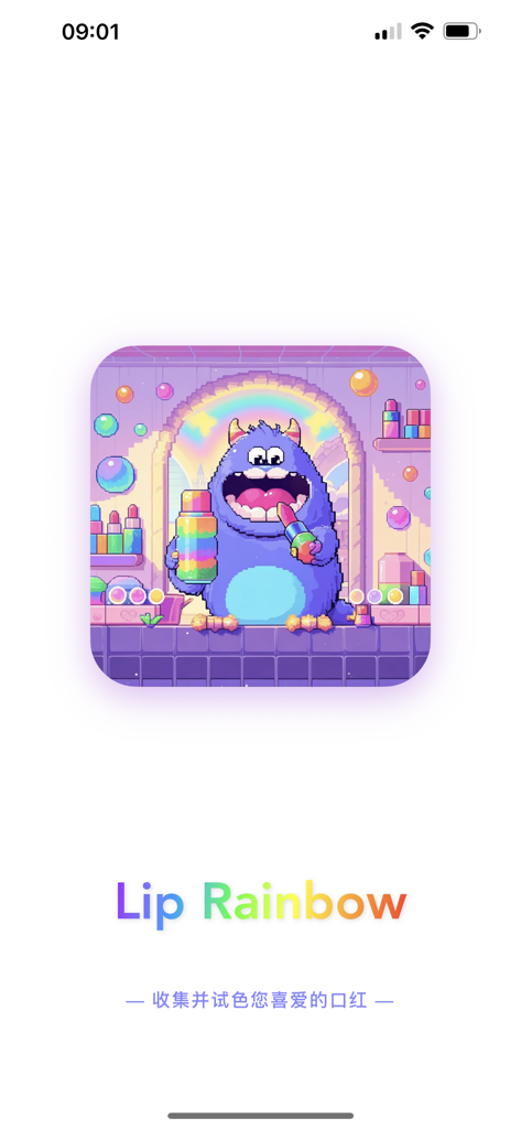 Lip Rainbow - 口红收集与在线试色 - Lip Rainbow app splash screen with a cute purple pixel art monster holding lipstick and rainbow colored cosmetics