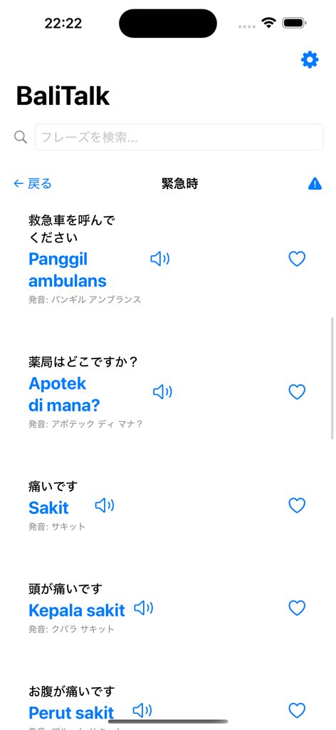 BaliTalk(バリトーク) - Interfaz de la aplicación BaliTalk que muestra frases de emergencia en indonesio y opciones de audio