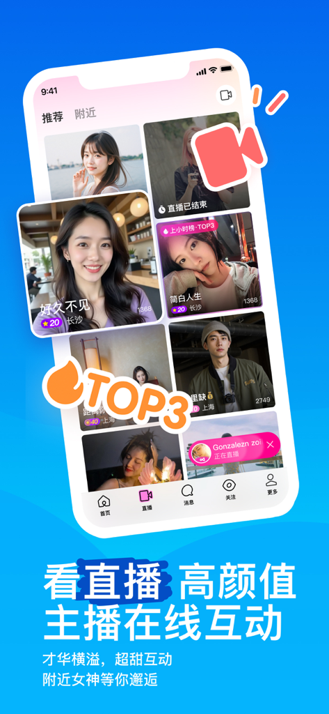 Captura de tela do aplicativo MOMO mostrando fotos de perfil de jovens streamers chineses para interação social e descoberta.