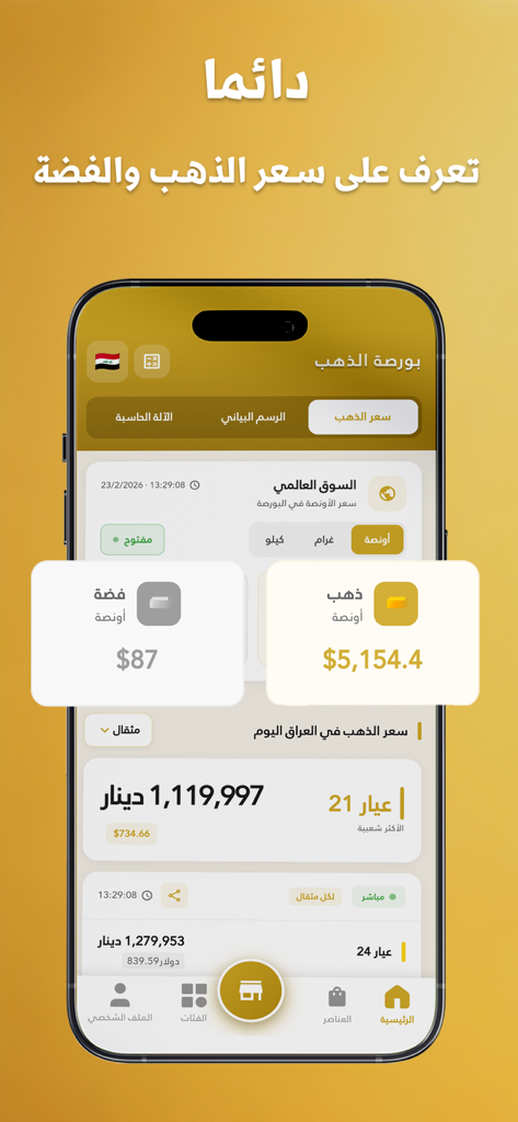 اسعار الذهب : بازاڕی زێڕ - A smartphone screenshot of the Bazary Zer app displaying live gold and silver prices in Arabic and Kurdish.