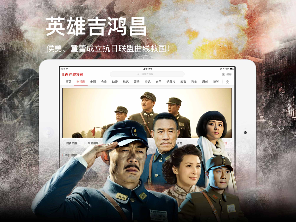 LeTV Video HDアプリのiPadインターフェース。中国の歴史戦争ドラマが表示されています。