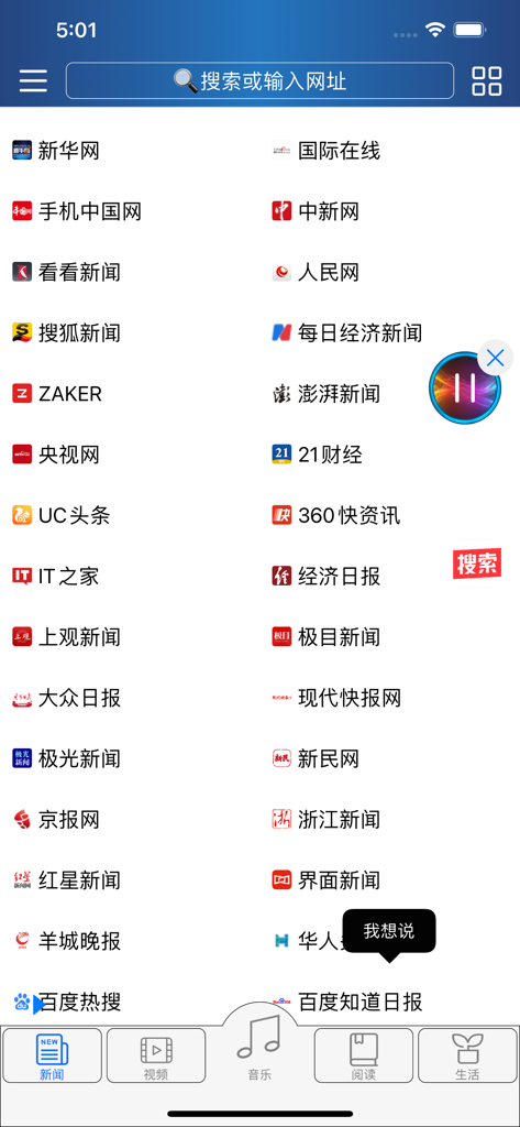 GM Browser-Oberfläche, die eine kuratierte Liste beliebter chinesischer Nachrichten- und Medienwebsites mit einem schwebenden Musik-Player-Widget anzeigt