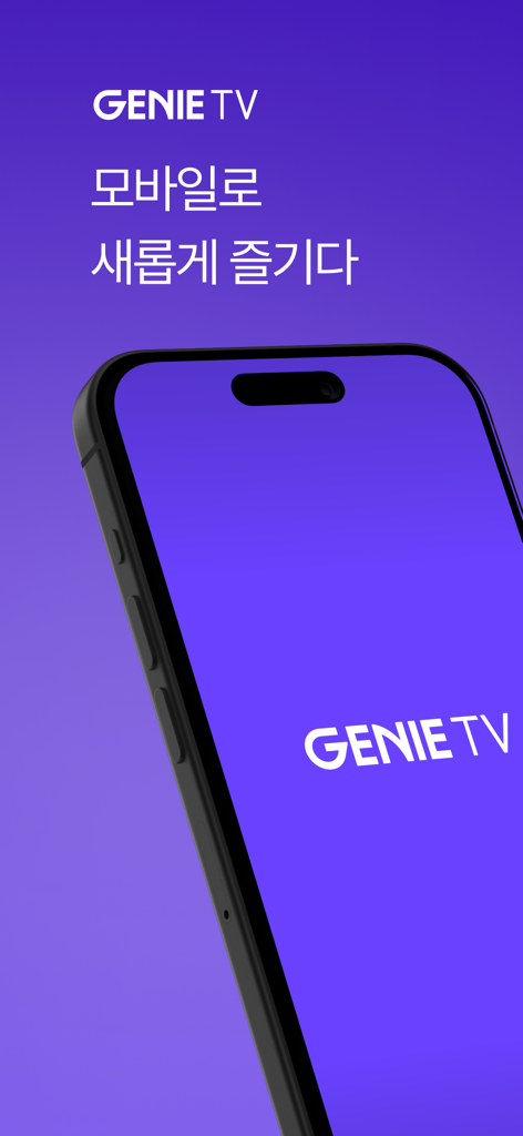 紫色の背景にスマートフォンのGenie TV Mobileアプリ紹介画面。