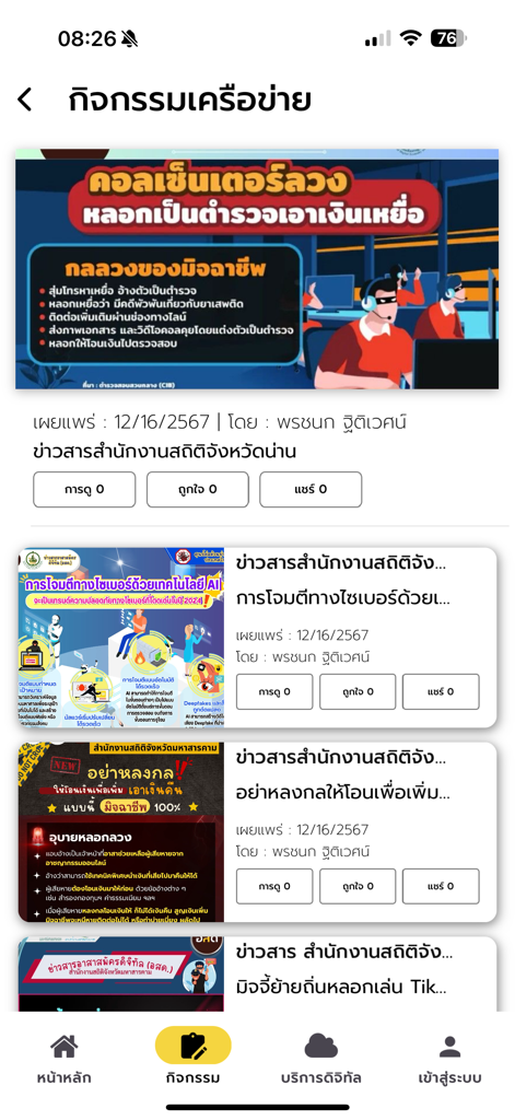 Interface de l'application CCT Digital Volunteer montrant un flux d'actualités éducatives et d'alertes d'escroquerie
