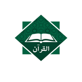 Al Quran - القران - Icône de l'app