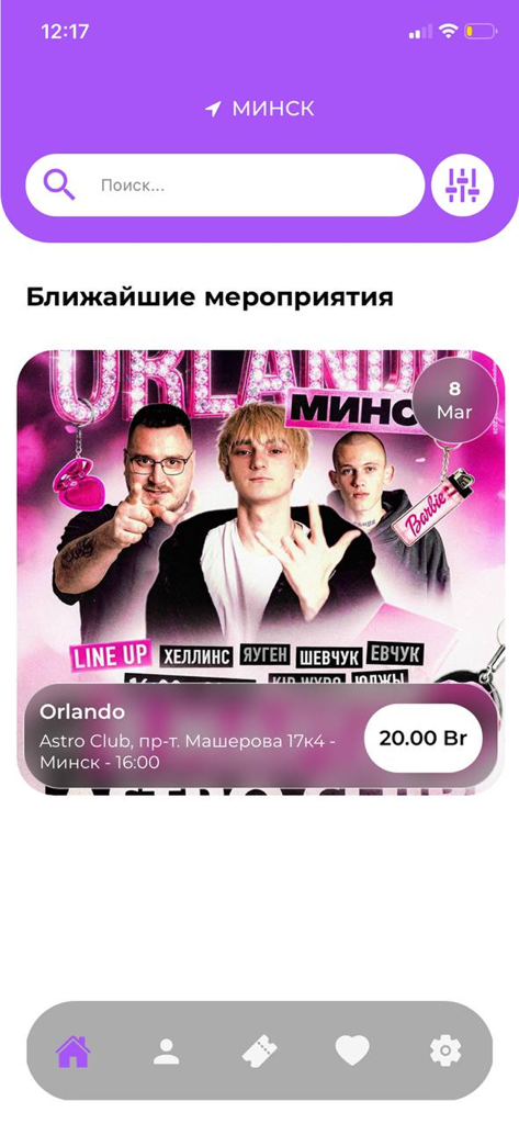 Orlando Tickets - Interfaz de la aplicación móvil mostrando próximos eventos de conciertos en Minsk con barra de búsqueda y precios de entradas para eventos.